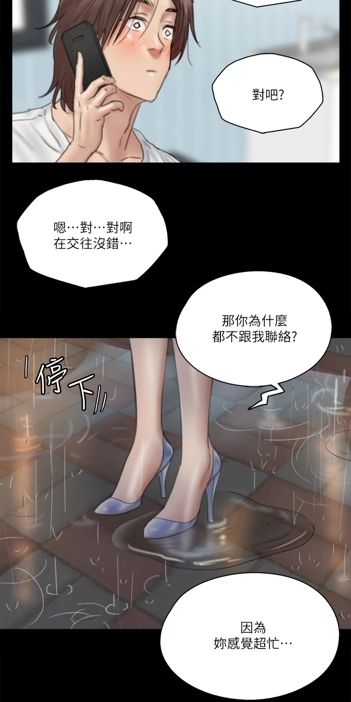 《偶像演员》漫画最新章节第41章：你来干嘛免费下拉式在线观看章节第【11】张图片