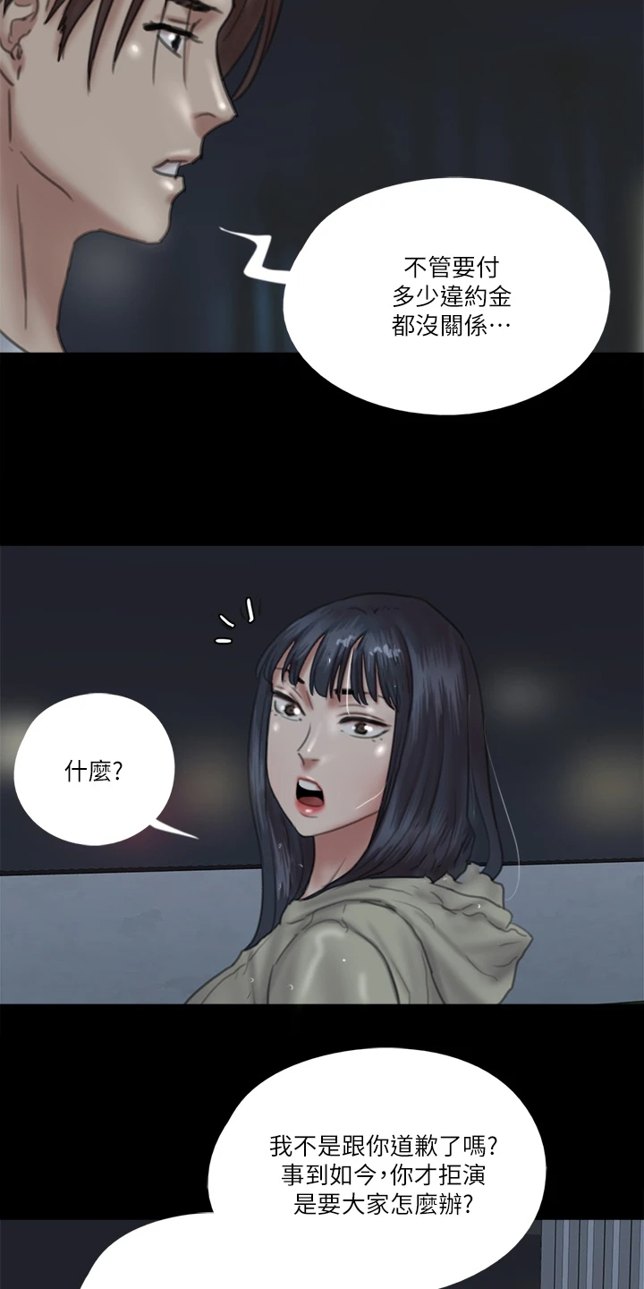 《偶像演员》漫画最新章节第42章：什么意思免费下拉式在线观看章节第【5】张图片