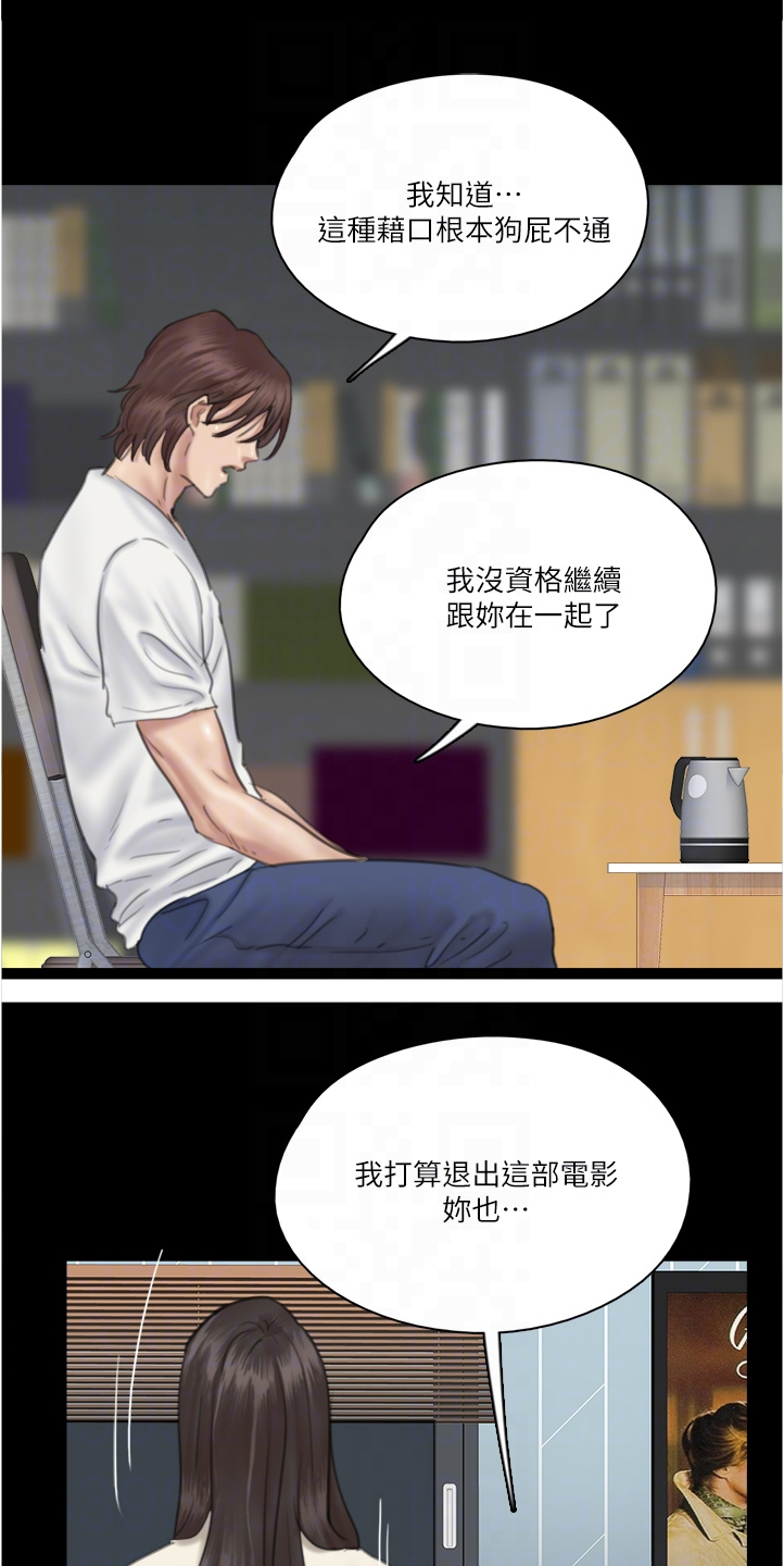 《偶像演员》漫画最新章节第43章：解释缘由免费下拉式在线观看章节第【11】张图片