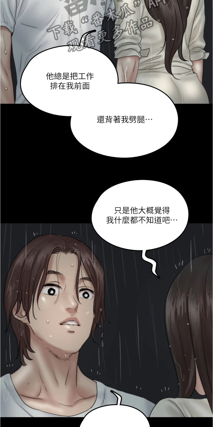 《偶像演员》漫画最新章节第45章：我只有你免费下拉式在线观看章节第【15】张图片