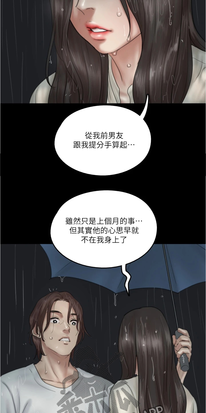 《偶像演员》漫画最新章节第45章：我只有你免费下拉式在线观看章节第【16】张图片