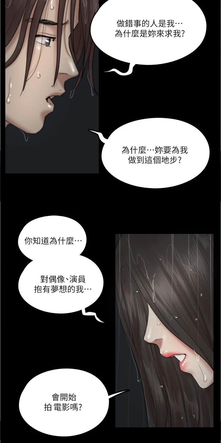 《偶像演员》漫画最新章节第45章：我只有你免费下拉式在线观看章节第【12】张图片