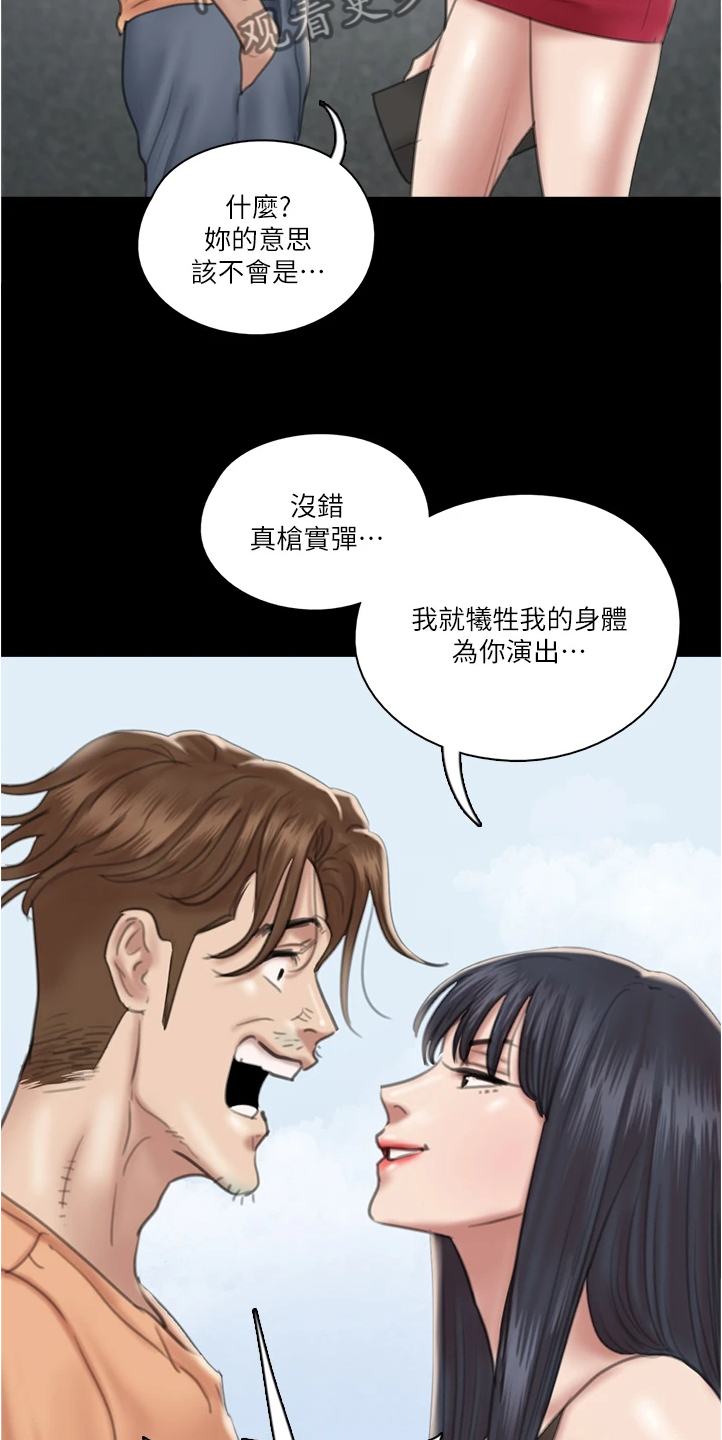 《偶像演员》漫画最新章节第46章：噩梦免费下拉式在线观看章节第【3】张图片