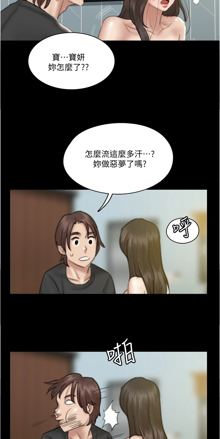 《偶像演员》漫画最新章节第46章：噩梦免费下拉式在线观看章节第【20】张图片