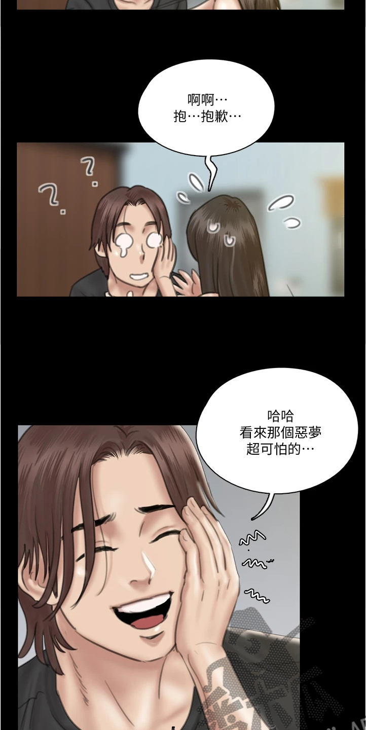 《偶像演员》漫画最新章节第46章：噩梦免费下拉式在线观看章节第【19】张图片