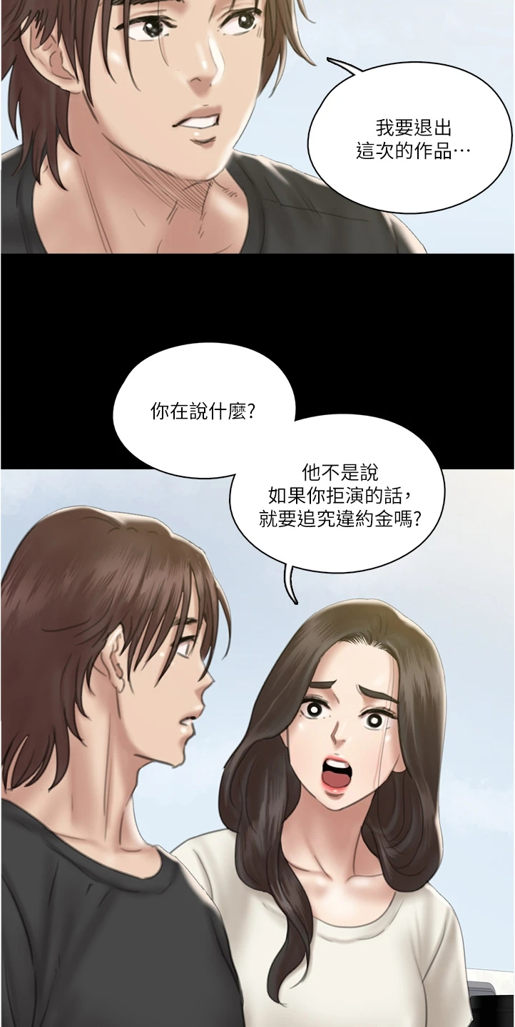 《偶像演员》漫画最新章节第46章：噩梦免费下拉式在线观看章节第【13】张图片