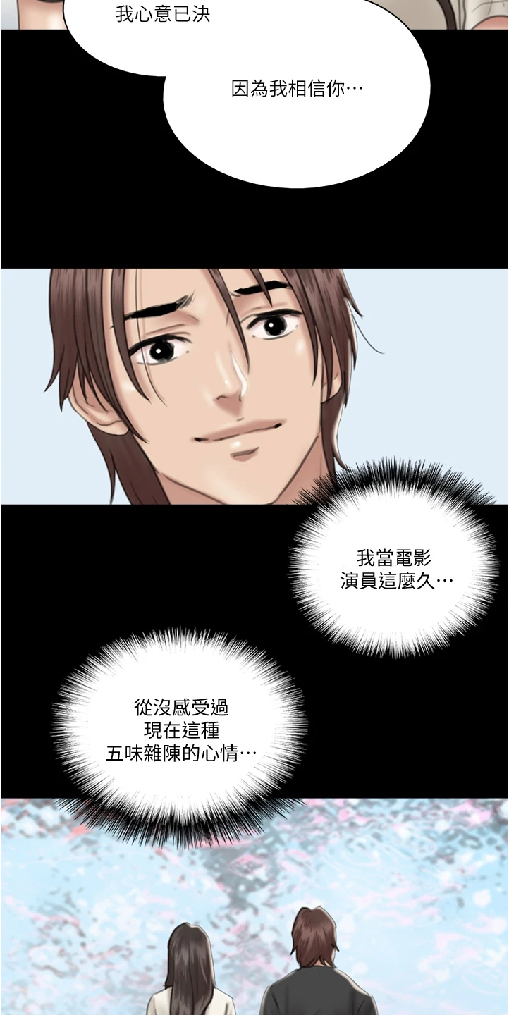 《偶像演员》漫画最新章节第46章：噩梦免费下拉式在线观看章节第【11】张图片