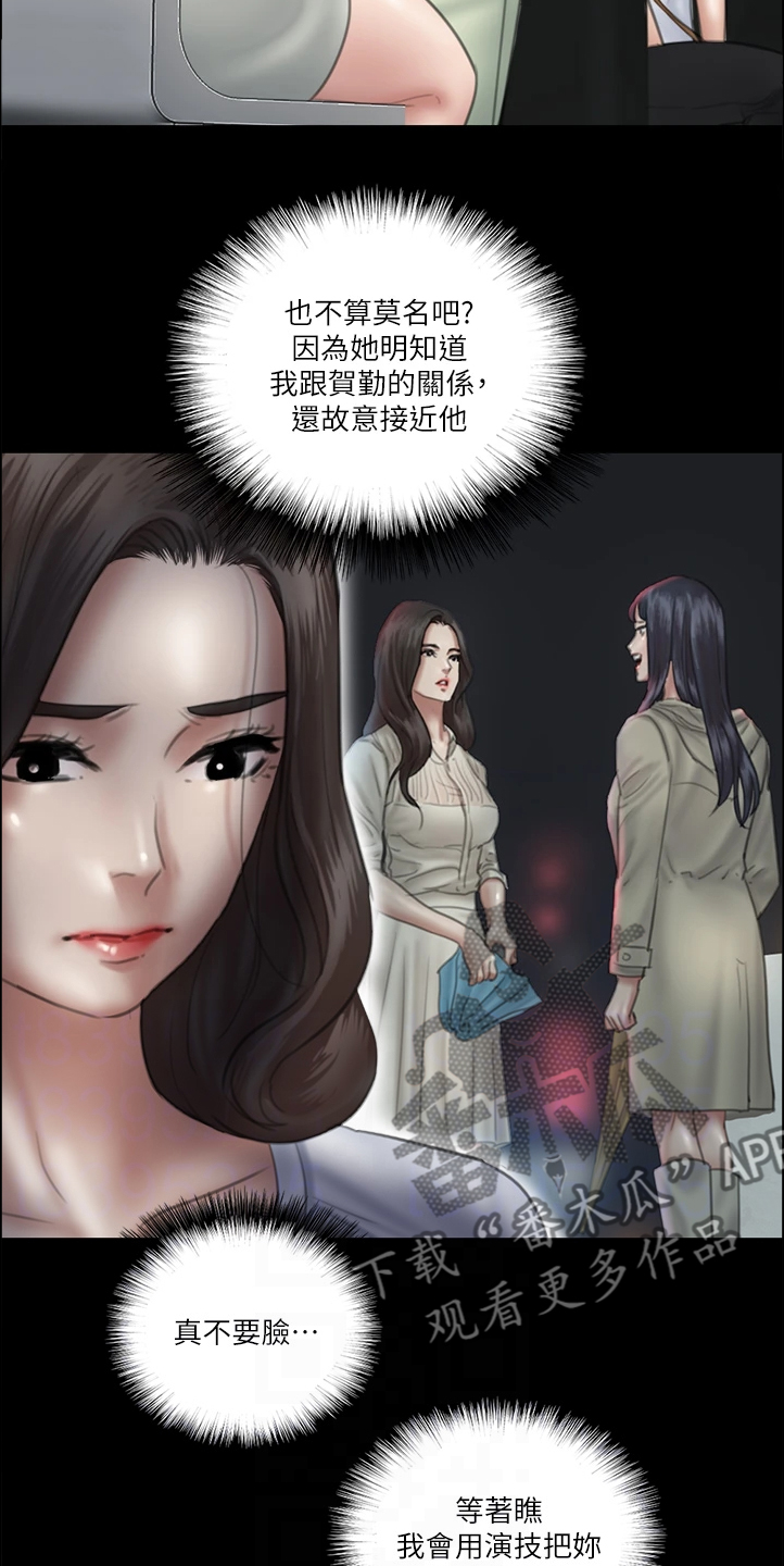 《偶像演员》漫画最新章节第49章：好真实啊免费下拉式在线观看章节第【19】张图片