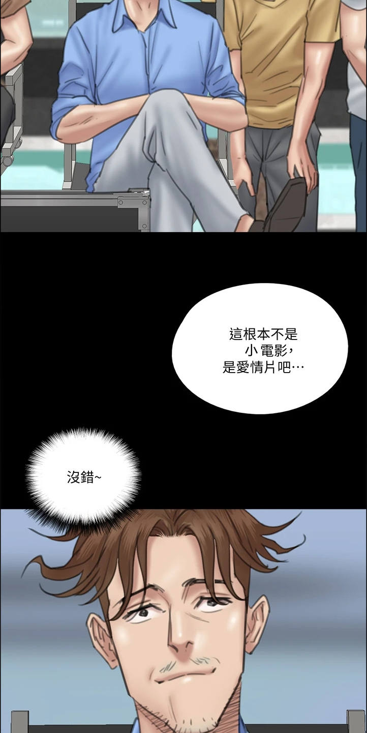 《偶像演员》漫画最新章节第49章：好真实啊免费下拉式在线观看章节第【4】张图片