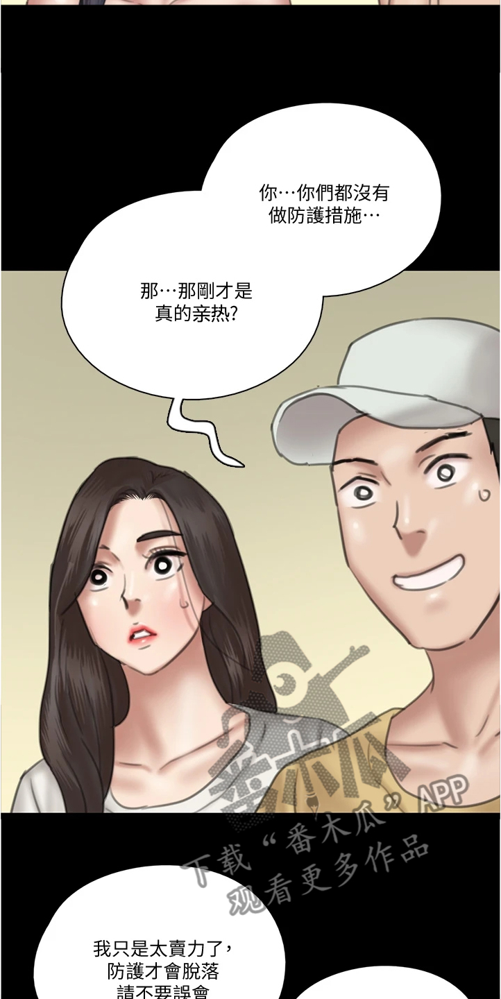 《偶像演员》漫画最新章节第53章：其实是假的免费下拉式在线观看章节第【10】张图片