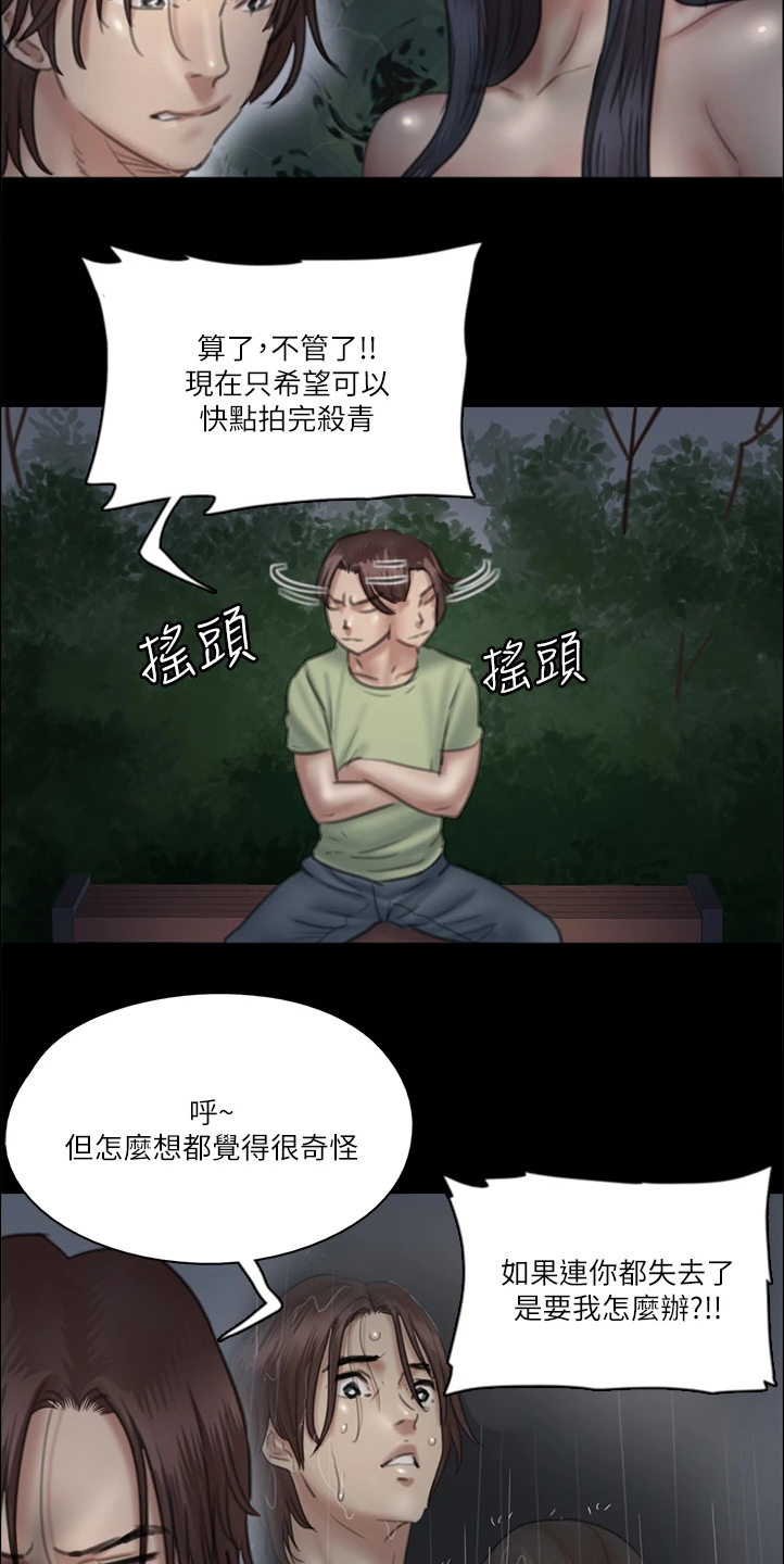 《偶像演员》漫画最新章节第54章：被人跟踪免费下拉式在线观看章节第【16】张图片