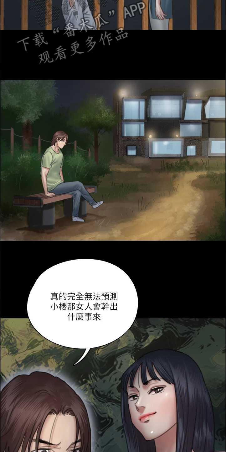 《偶像演员》漫画最新章节第54章：被人跟踪免费下拉式在线观看章节第【17】张图片