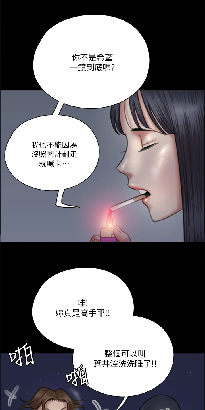 《偶像演员》漫画最新章节第54章：被人跟踪免费下拉式在线观看章节第【19】张图片