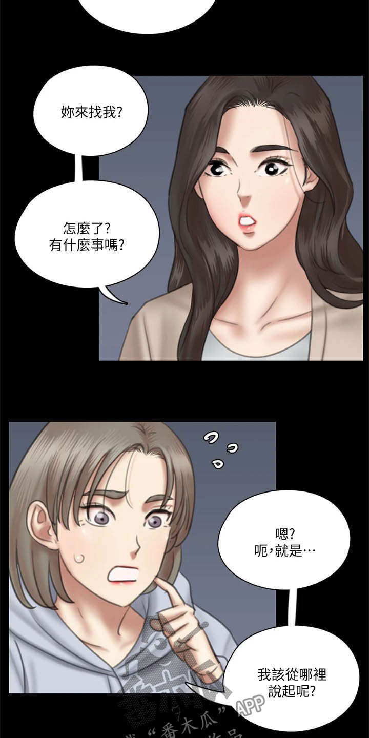 《偶像演员》漫画最新章节第55章：英雄救美免费下拉式在线观看章节第【18】张图片