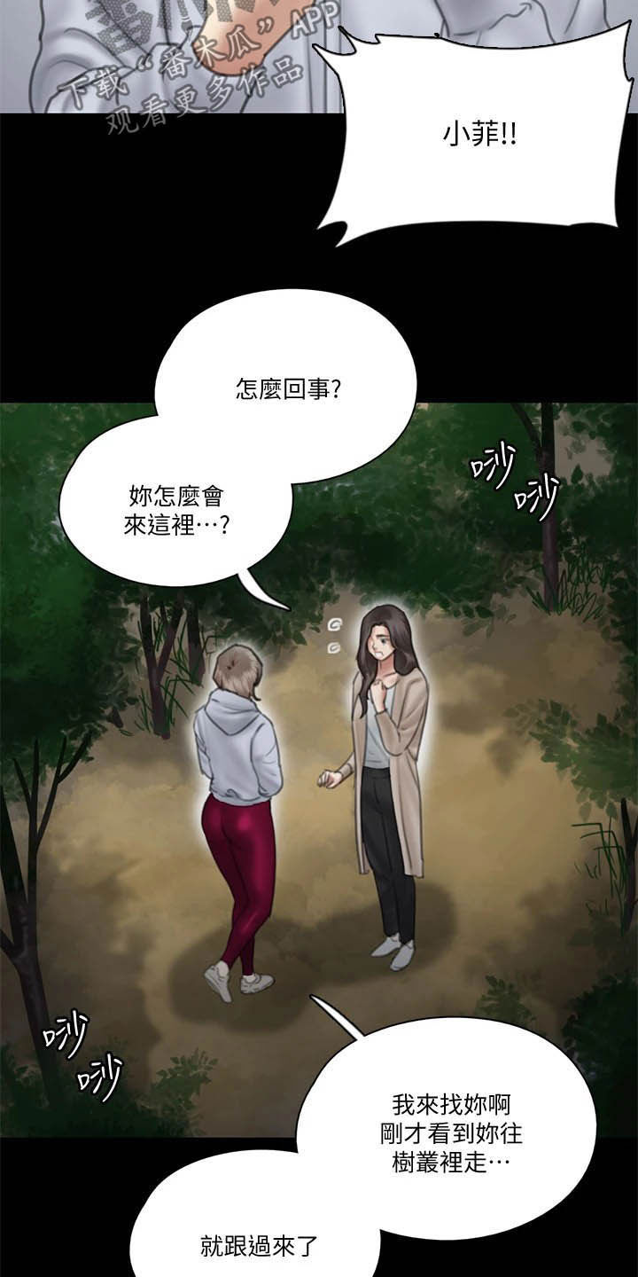 《偶像演员》漫画最新章节第55章：英雄救美免费下拉式在线观看章节第【19】张图片