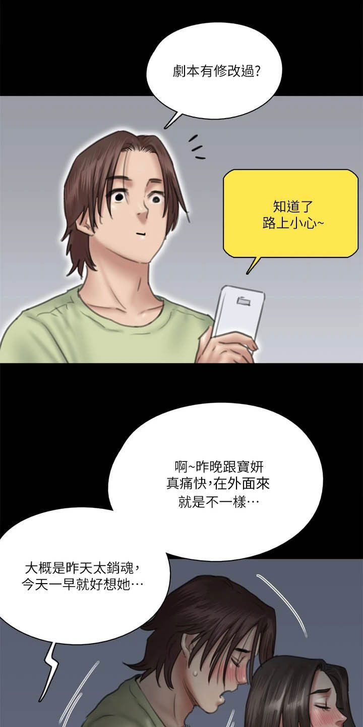 《偶像演员》漫画最新章节第57章：加戏免费下拉式在线观看章节第【9】张图片