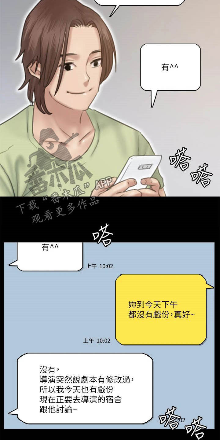 《偶像演员》漫画最新章节第57章：加戏免费下拉式在线观看章节第【10】张图片