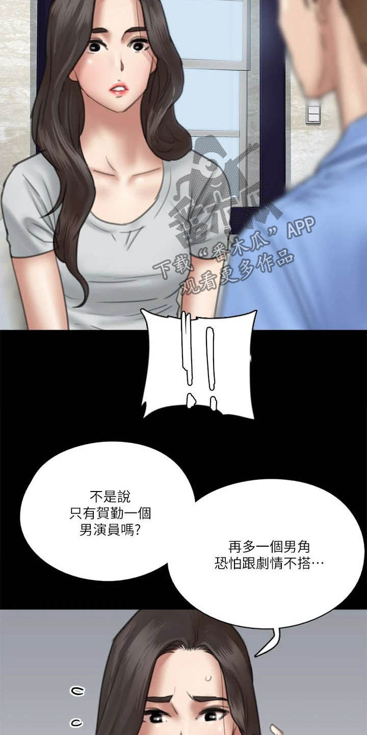 《偶像演员》漫画最新章节第57章：加戏免费下拉式在线观看章节第【4】张图片