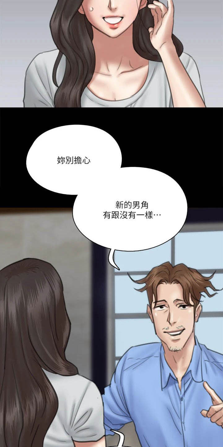 《偶像演员》漫画最新章节第57章：加戏免费下拉式在线观看章节第【3】张图片