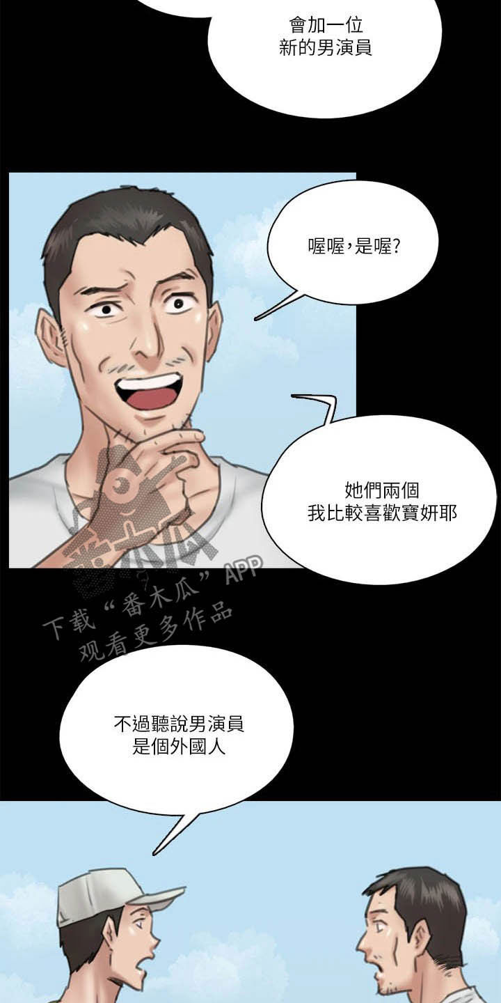 《偶像演员》漫画最新章节第58章：旁观免费下拉式在线观看章节第【18】张图片