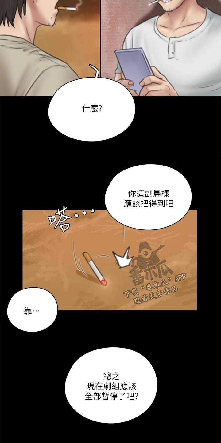 《偶像演员》漫画最新章节第66章：导演免费下拉式在线观看章节第【17】张图片