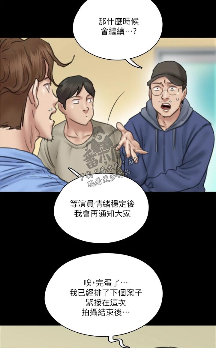 《偶像演员》漫画最新章节第66章：导演免费下拉式在线观看章节第【15】张图片