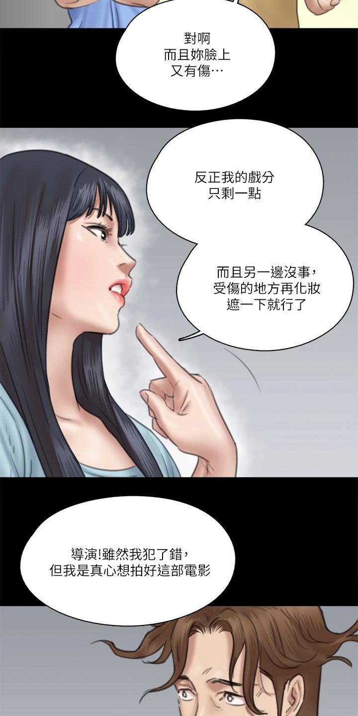 《偶像演员》漫画最新章节第66章：导演免费下拉式在线观看章节第【9】张图片