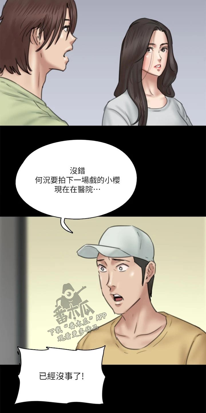 《偶像演员》漫画最新章节第66章：导演免费下拉式在线观看章节第【12】张图片