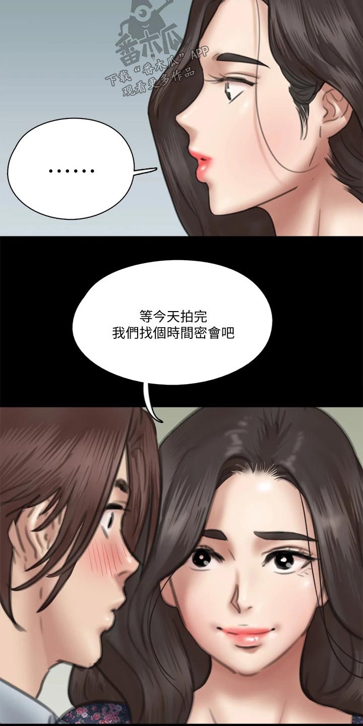 《偶像演员》漫画最新章节第68章：接触免费下拉式在线观看章节第【9】张图片