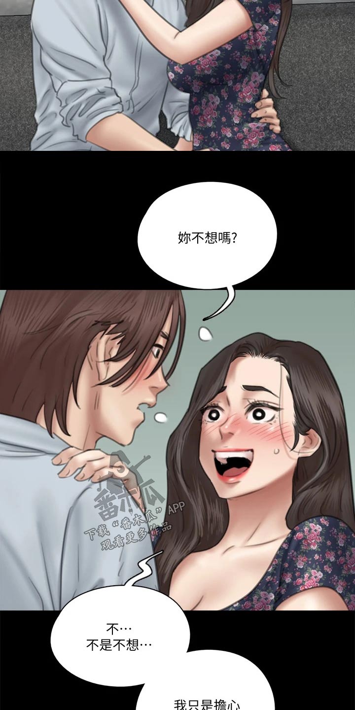 《偶像演员》漫画最新章节第68章：接触免费下拉式在线观看章节第【11】张图片