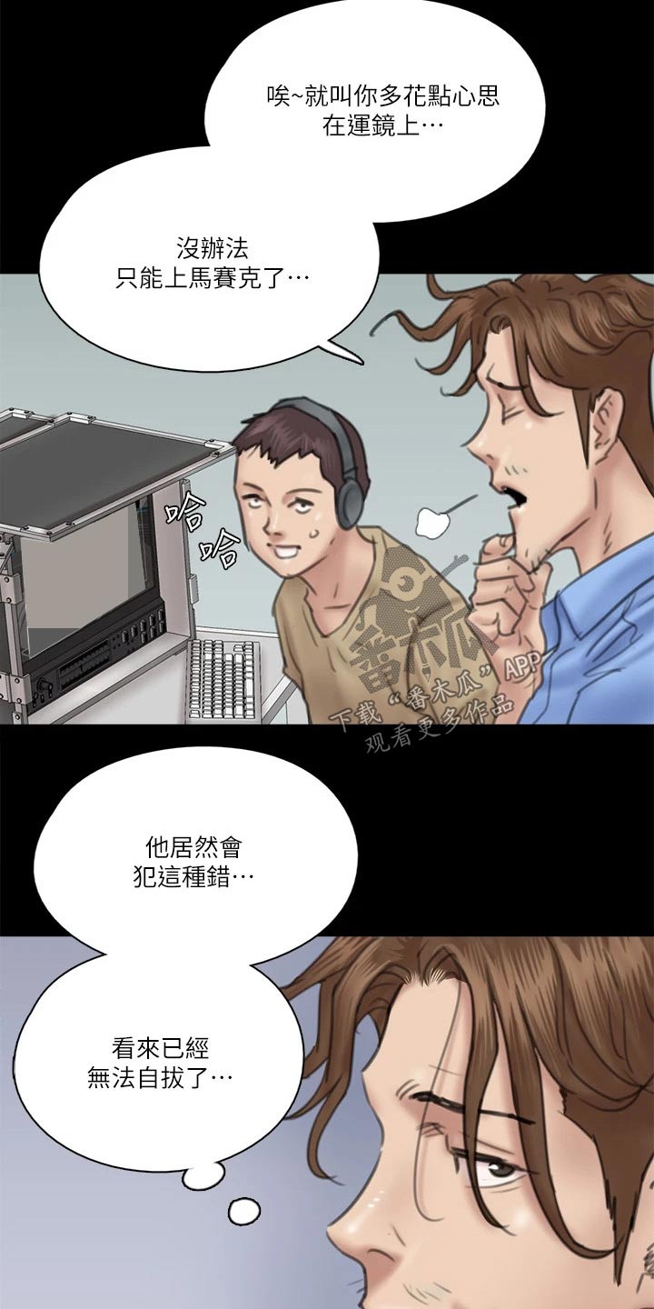 《偶像演员》漫画最新章节第69章：拍摄结束免费下拉式在线观看章节第【4】张图片