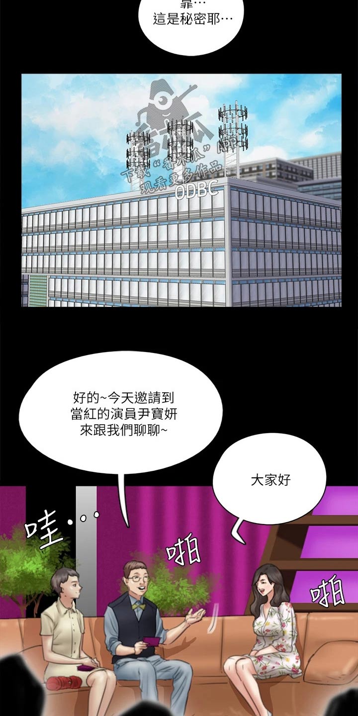 《偶像演员》漫画最新章节第70章：采访免费下拉式在线观看章节第【17】张图片