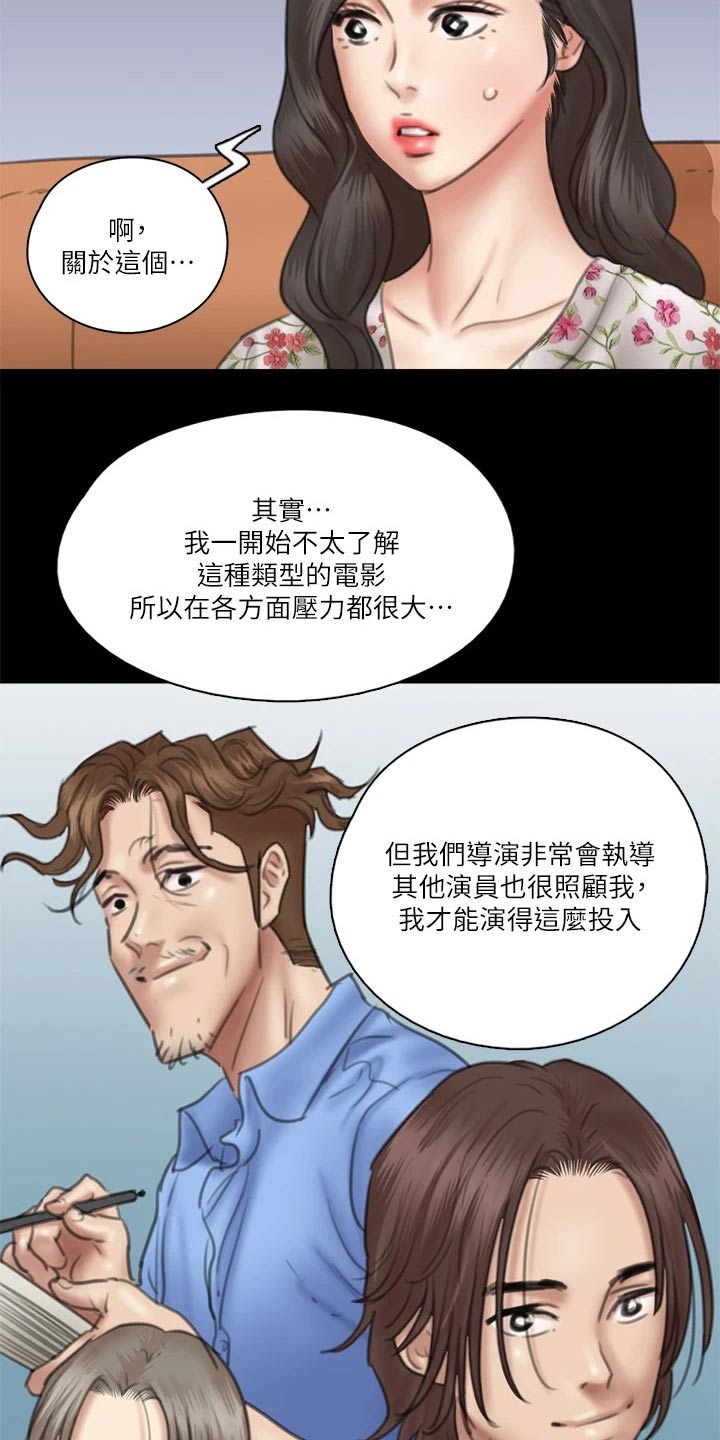 《偶像演员》漫画最新章节第70章：采访免费下拉式在线观看章节第【15】张图片