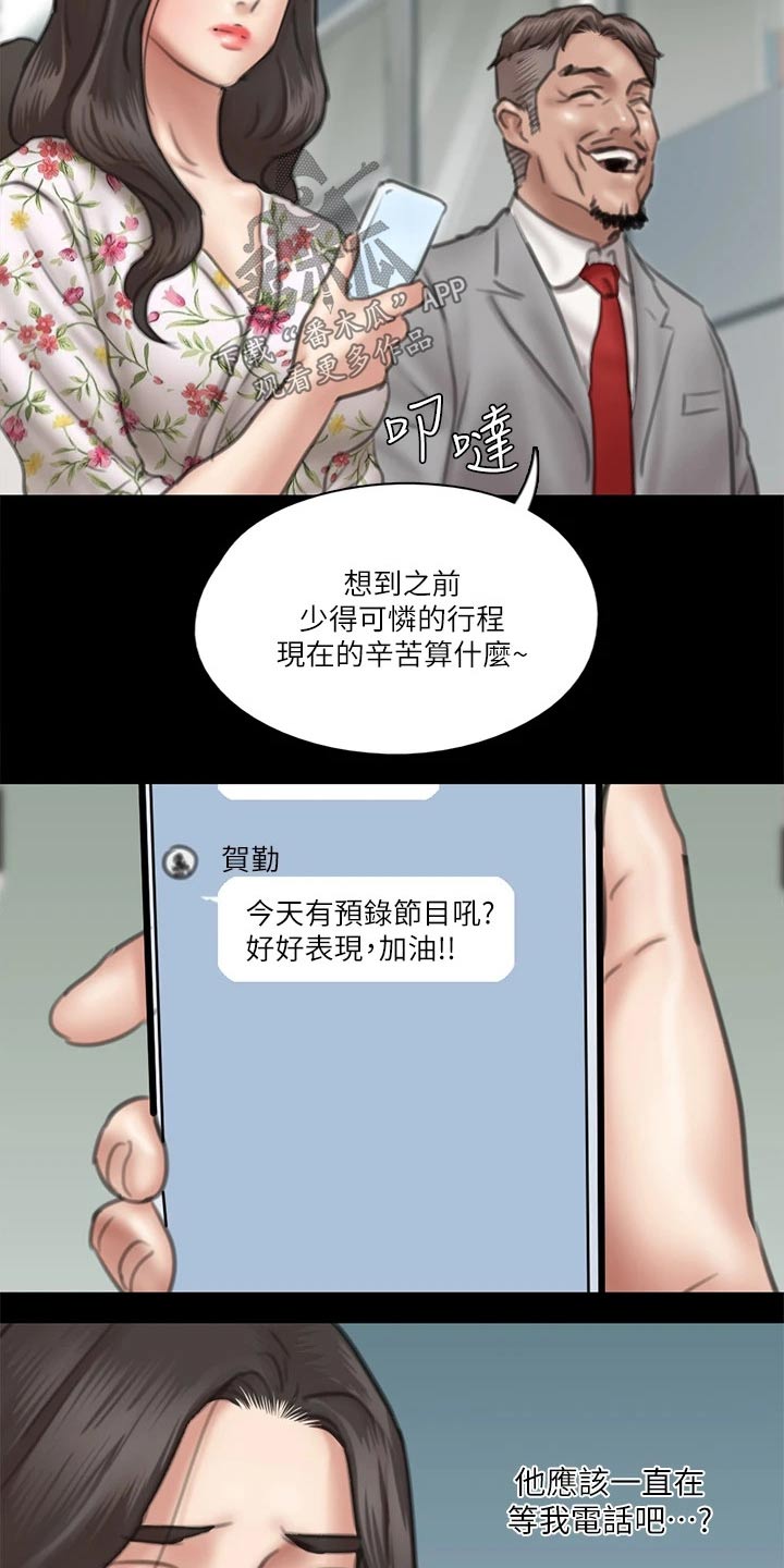 《偶像演员》漫画最新章节第70章：采访免费下拉式在线观看章节第【3】张图片