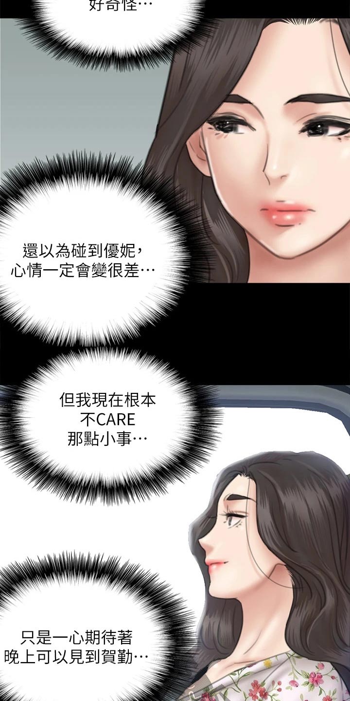 《偶像演员》漫画最新章节第71章：惊喜免费下拉式在线观看章节第【13】张图片