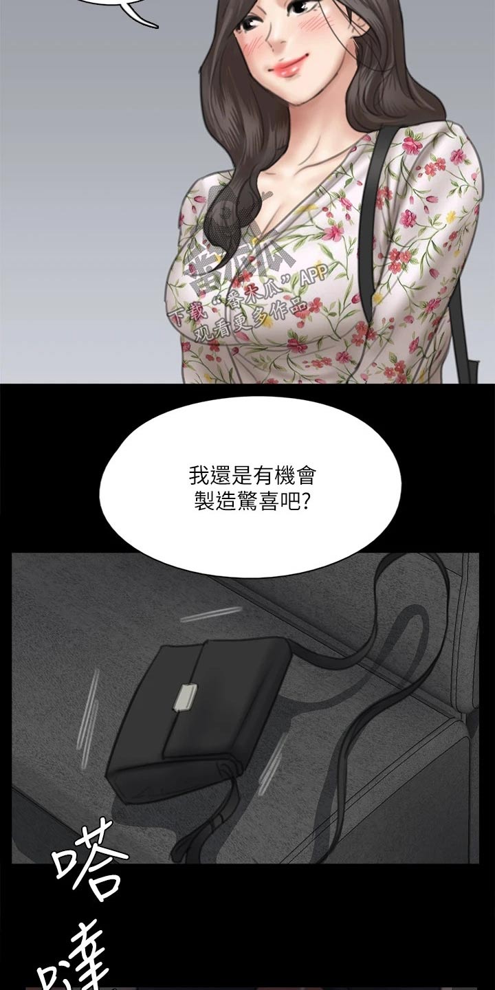 《偶像演员》漫画最新章节第71章：惊喜免费下拉式在线观看章节第【7】张图片