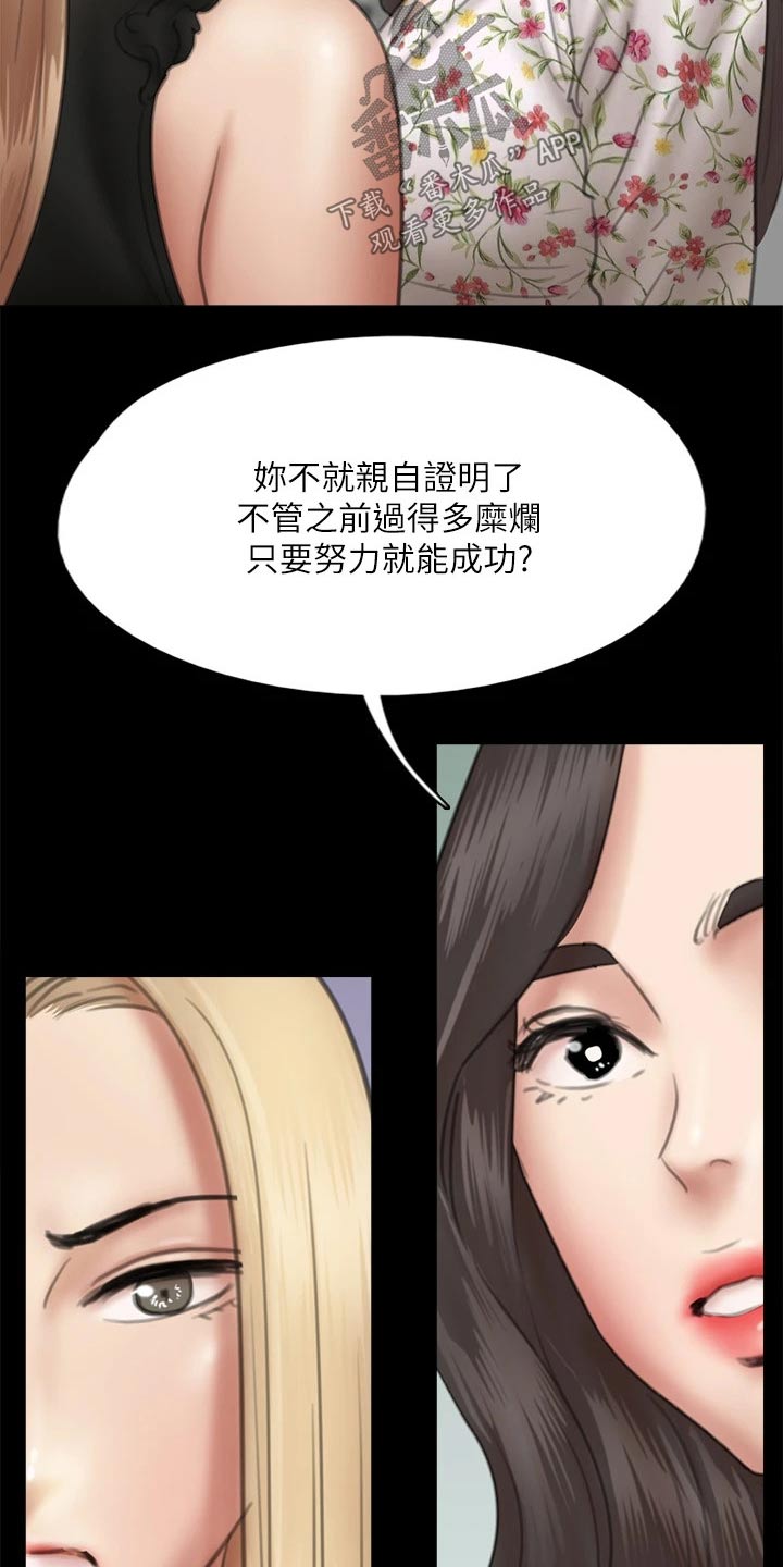 《偶像演员》漫画最新章节第71章：惊喜免费下拉式在线观看章节第【19】张图片