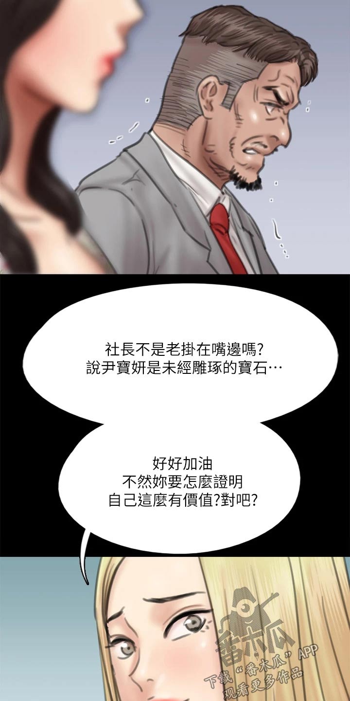 《偶像演员》漫画最新章节第71章：惊喜免费下拉式在线观看章节第【22】张图片