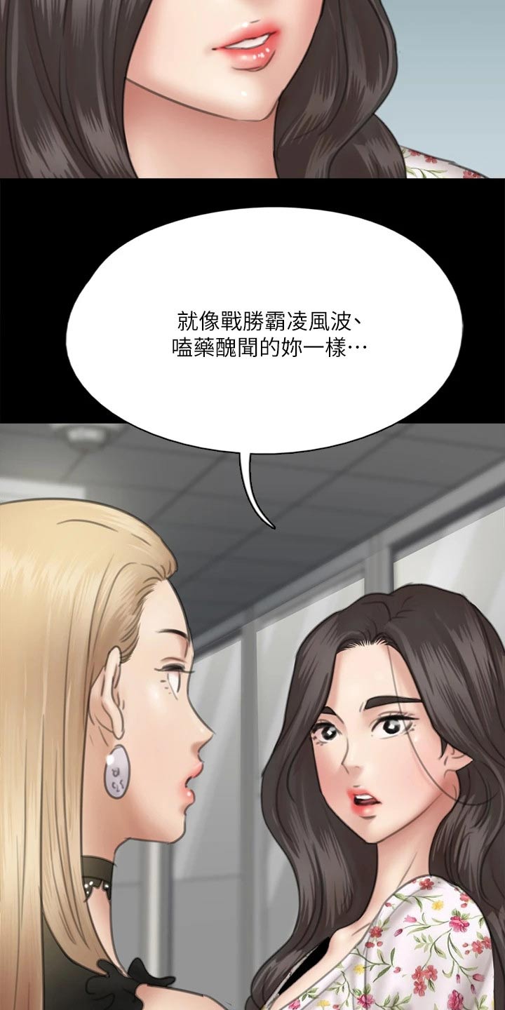 《偶像演员》漫画最新章节第71章：惊喜免费下拉式在线观看章节第【20】张图片