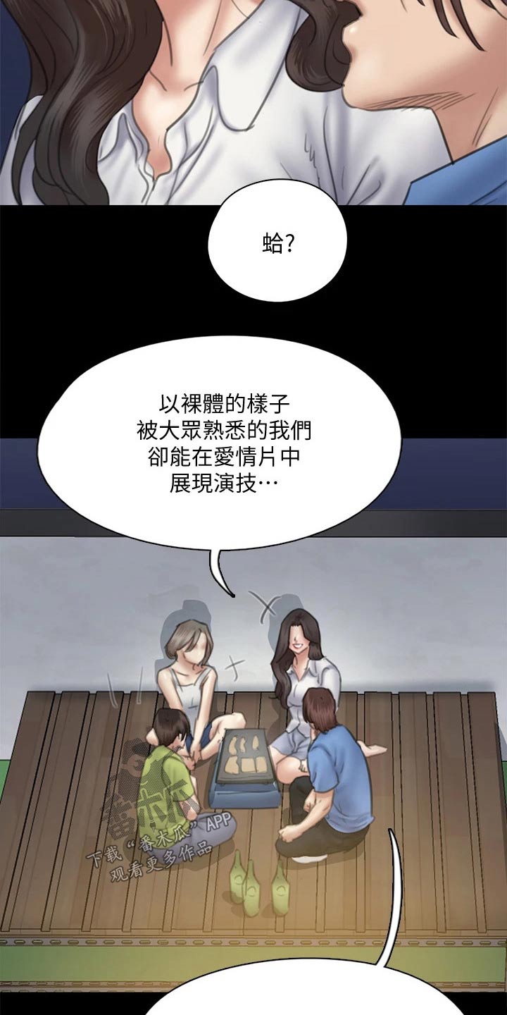 《偶像演员》漫画最新章节第72章：考虑免费下拉式在线观看章节第【11】张图片