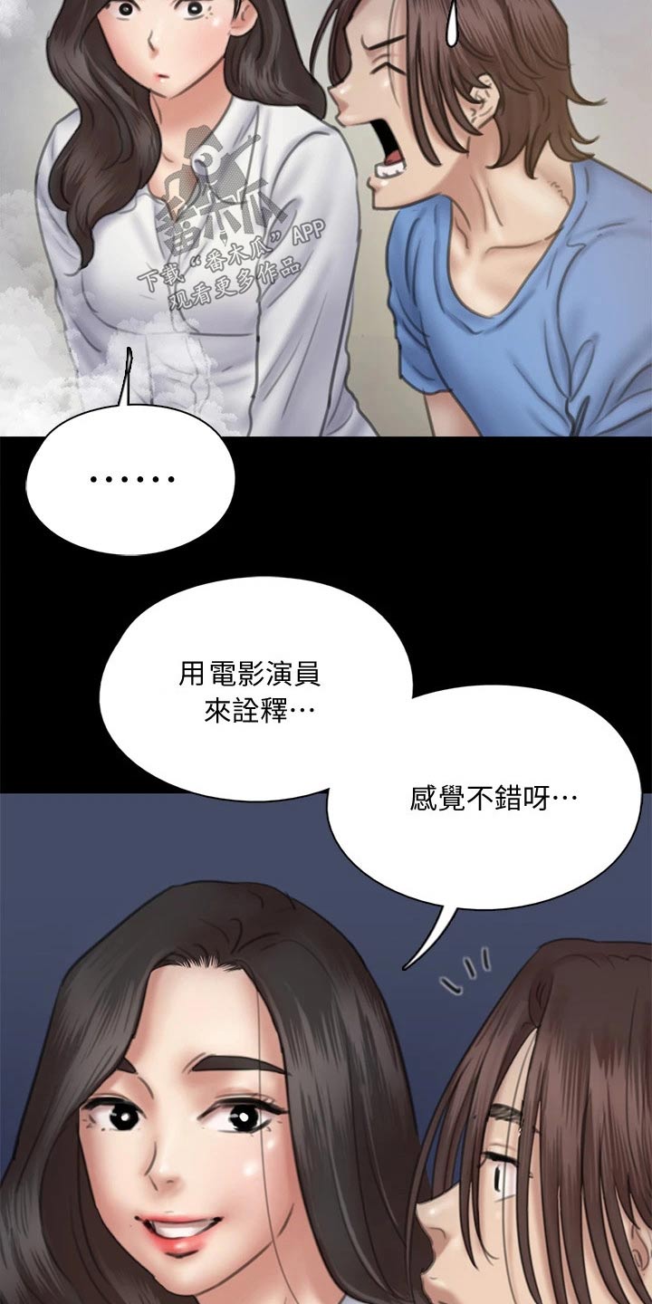 《偶像演员》漫画最新章节第72章：考虑免费下拉式在线观看章节第【12】张图片