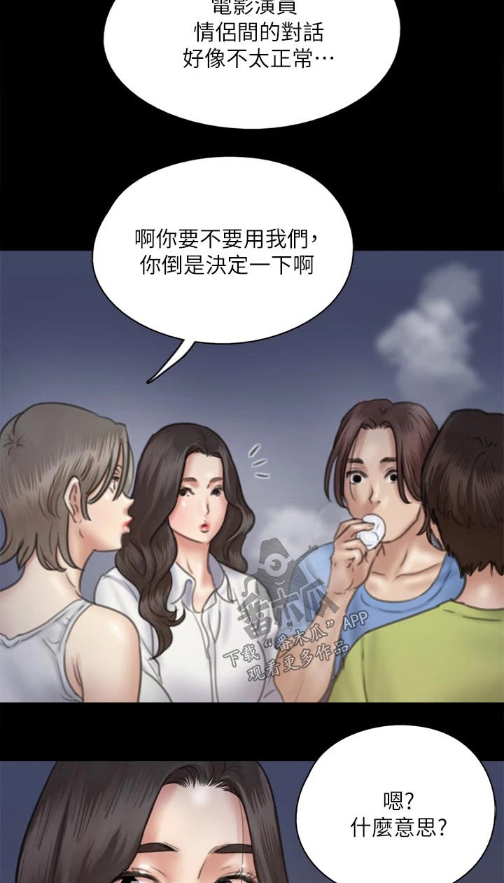 《偶像演员》漫画最新章节第72章：考虑免费下拉式在线观看章节第【16】张图片