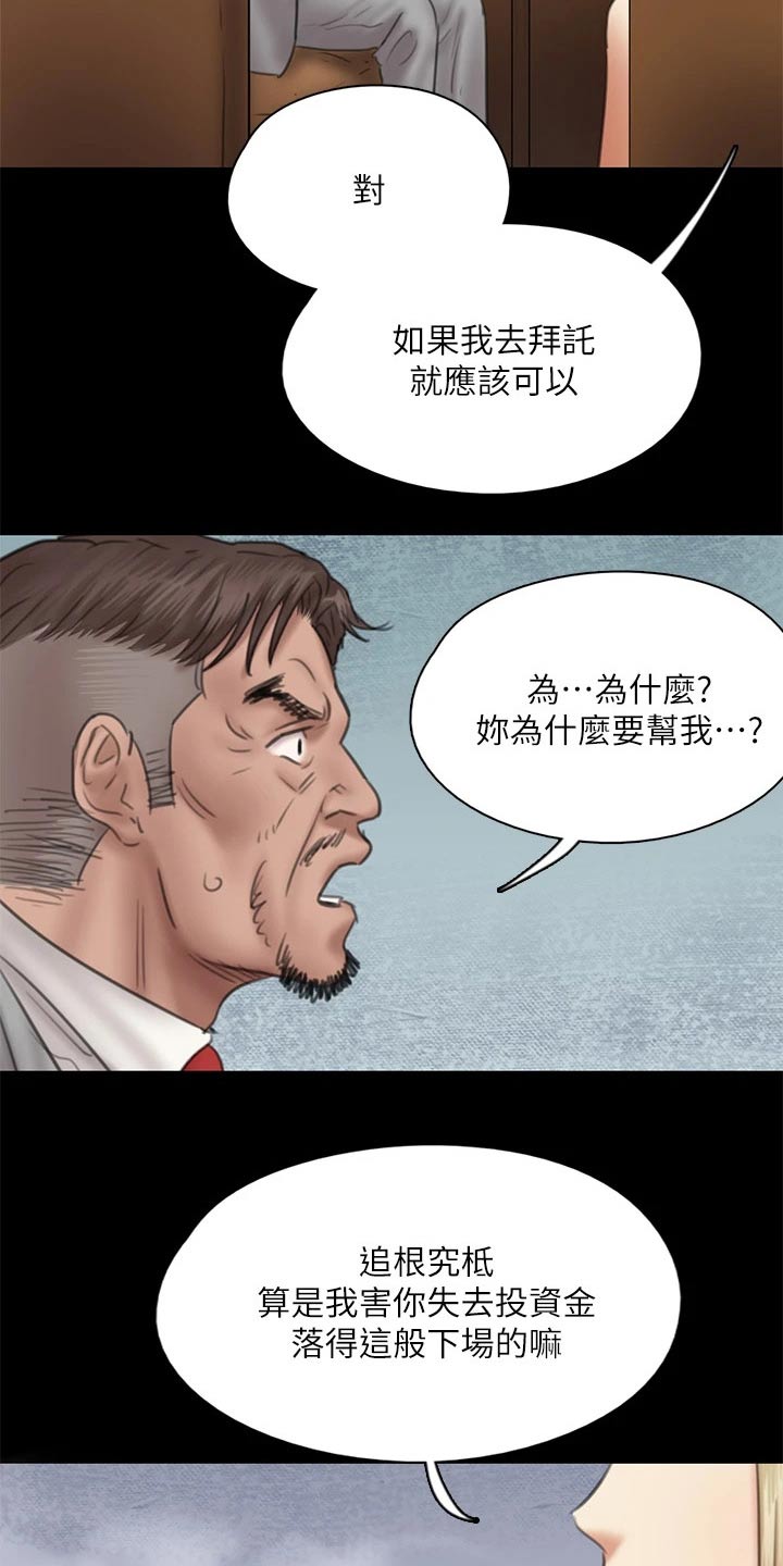 《偶像演员》漫画最新章节第73章：小鹿乱撞免费下拉式在线观看章节第【5】张图片