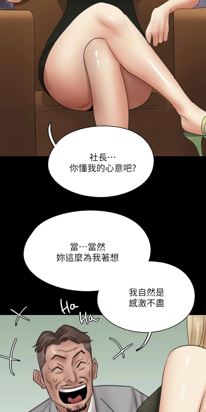 《偶像演员》漫画最新章节第73章：小鹿乱撞免费下拉式在线观看章节第【3】张图片