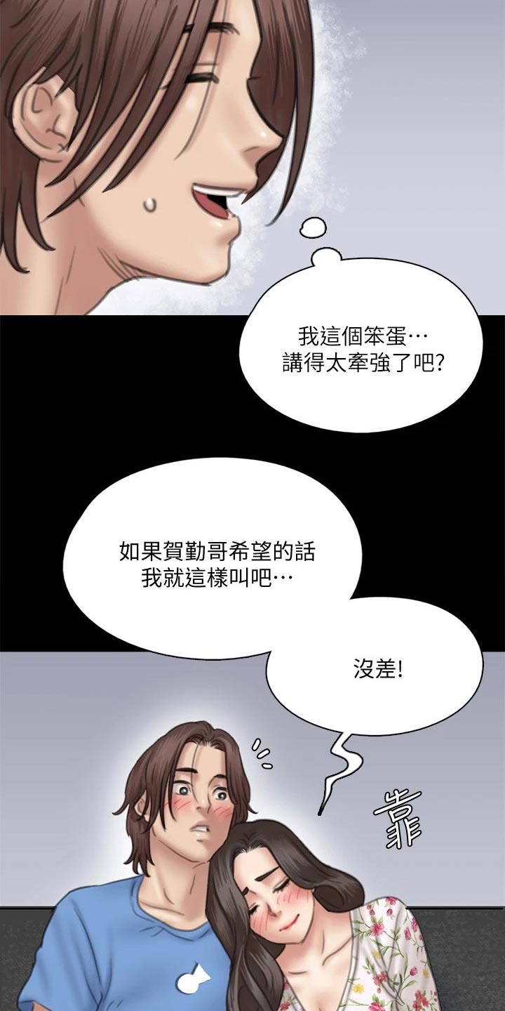 《偶像演员》漫画最新章节第73章：小鹿乱撞免费下拉式在线观看章节第【22】张图片