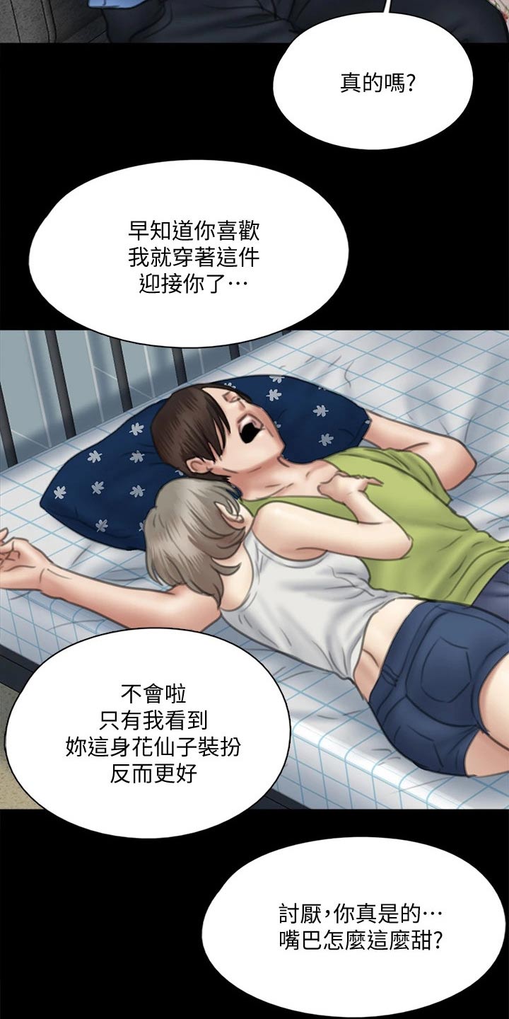 《偶像演员》漫画最新章节第73章：小鹿乱撞免费下拉式在线观看章节第【19】张图片