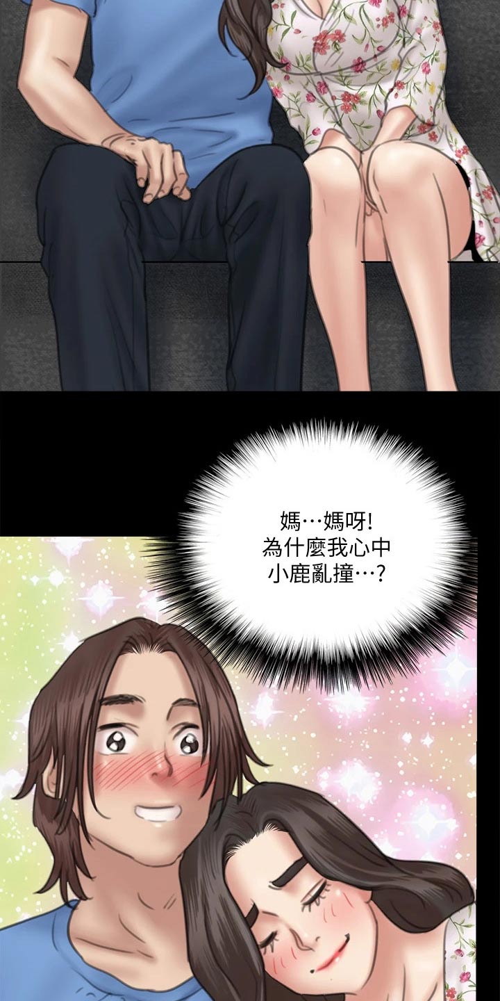 《偶像演员》漫画最新章节第73章：小鹿乱撞免费下拉式在线观看章节第【21】张图片