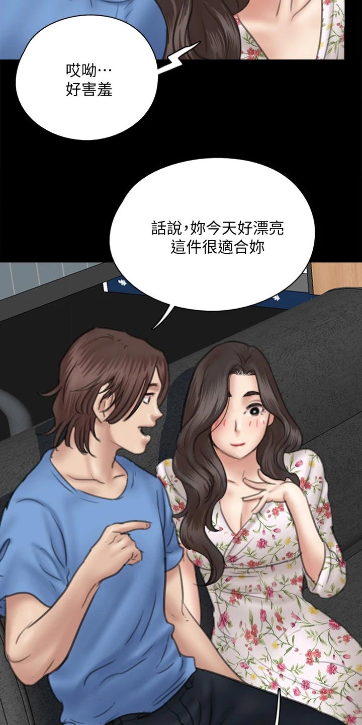 《偶像演员》漫画最新章节第73章：小鹿乱撞免费下拉式在线观看章节第【20】张图片