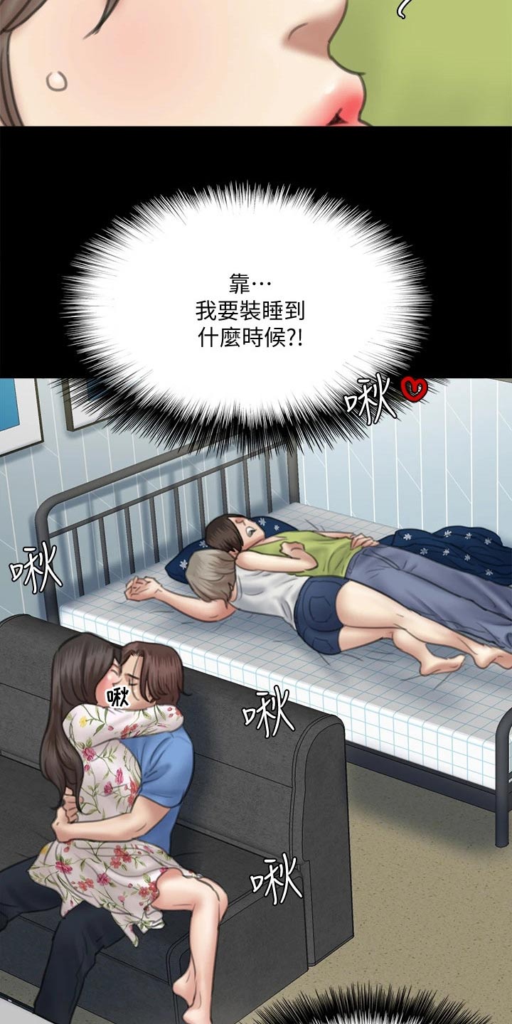 《偶像演员》漫画最新章节第73章：小鹿乱撞免费下拉式在线观看章节第【17】张图片