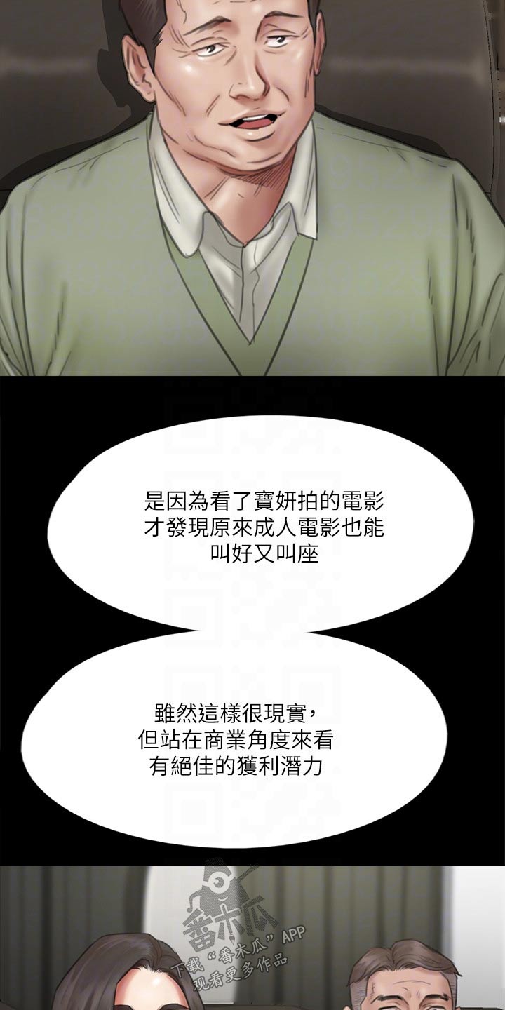 《偶像演员》漫画最新章节第74章：合作免费下拉式在线观看章节第【10】张图片